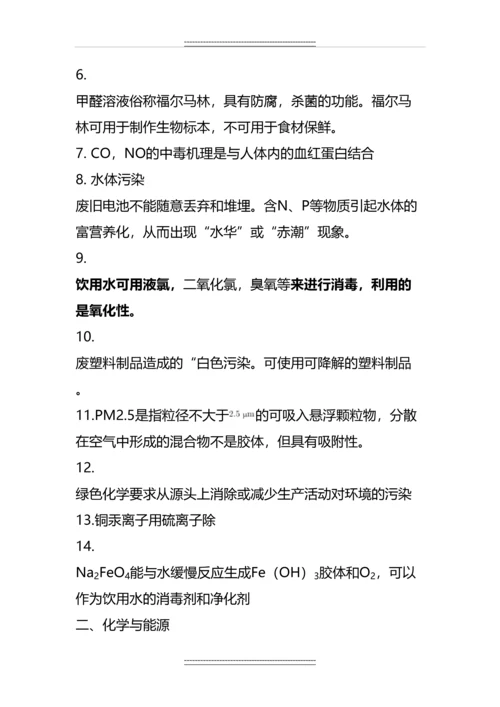 化学与生活知识总结.docx