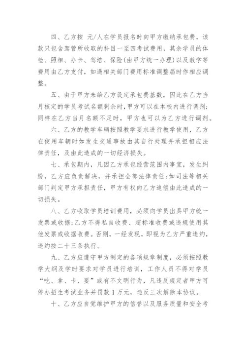 驾校承包合同.docx