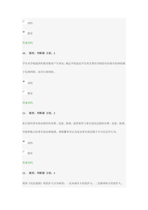 2023年江苏省中小学教师网络法律知识竞赛答案.docx