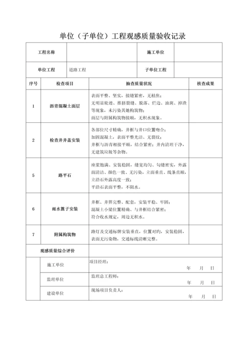 市政道路关键工程竣工统一验收范本资料.docx