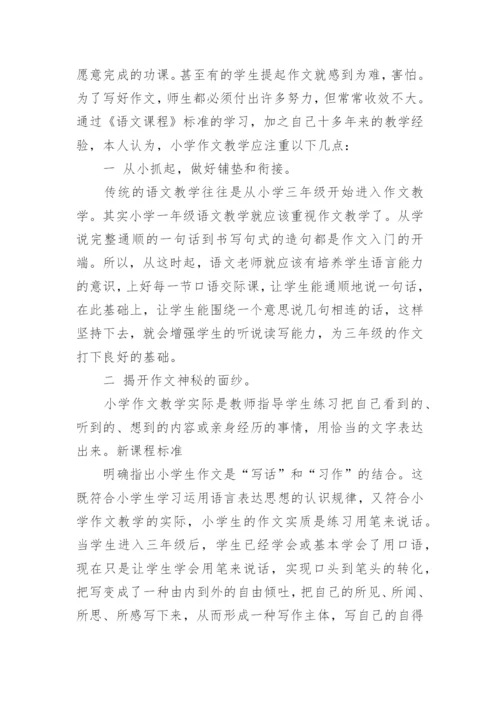 作文教学心得体会.docx