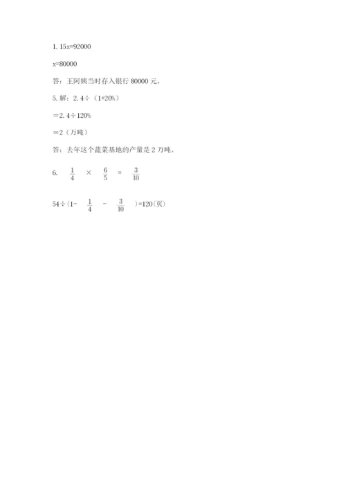 北师大版数学小升初模拟试卷【易错题】.docx