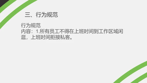 绿色简约风办公室礼仪培训PPT模板