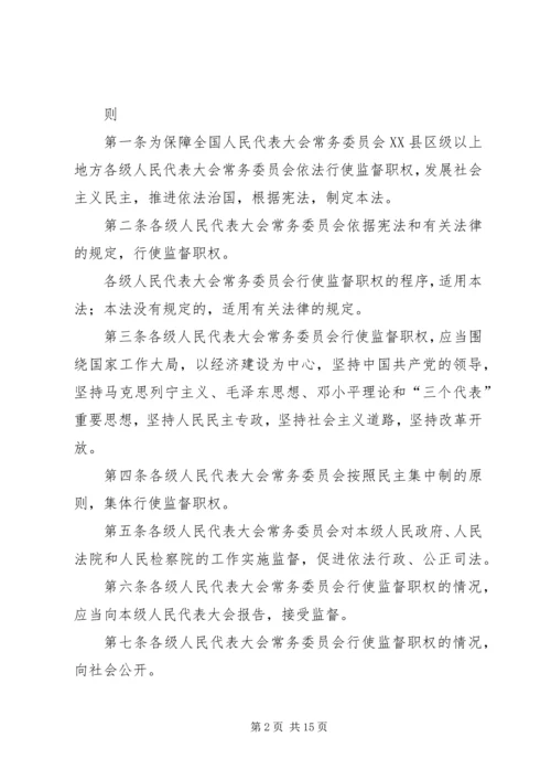 关于XX省实施《中华人民共和国各级人民代表大会常务委员会监督法》办法 (4).docx