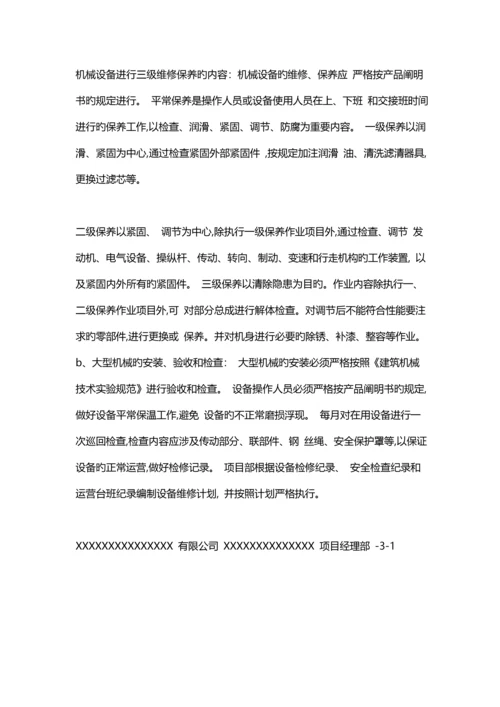 施工总进度计划文字描述.docx