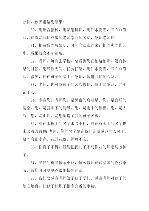 小学毕业给老师的毕业赠言精彩7篇