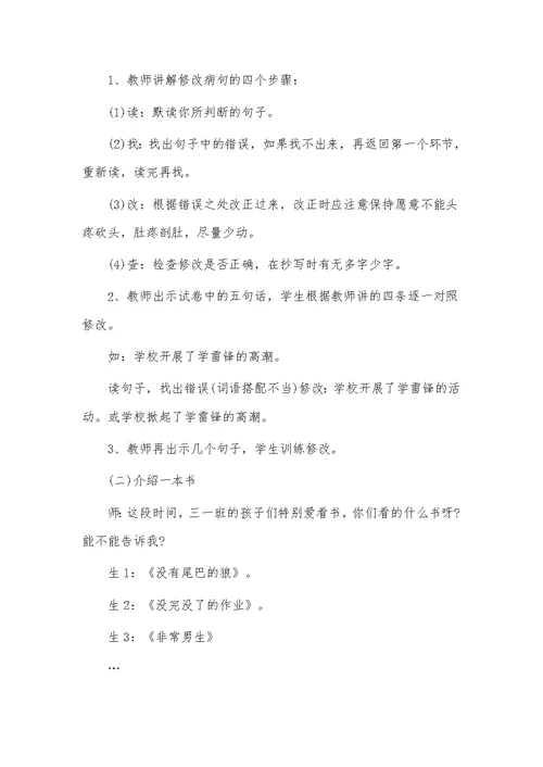 一年级下册语文期末试卷讲评教案