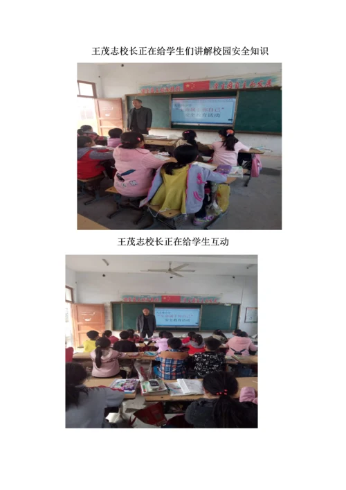 校园安全新闻稿(1).docx
