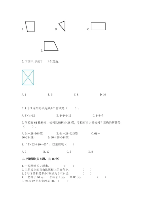 小学数学二年级上册期中测试卷含答案（突破训练）.docx