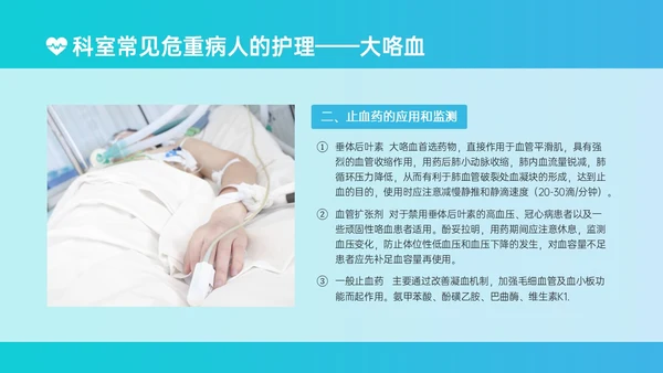 蓝绿色简约实拍风危重患者护理培训PPT模板护理查房