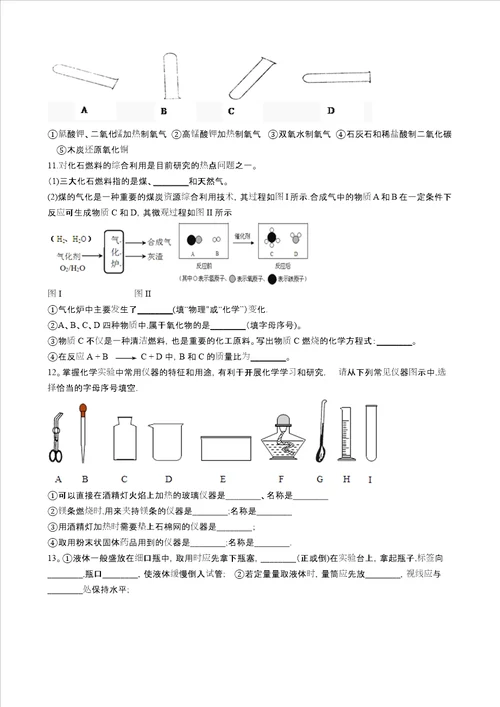 粤教版九年级上册化学第一章大家都来学化学单元检测