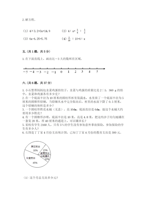 济南市外国语学校小升初数学试卷附答案（名师推荐）.docx