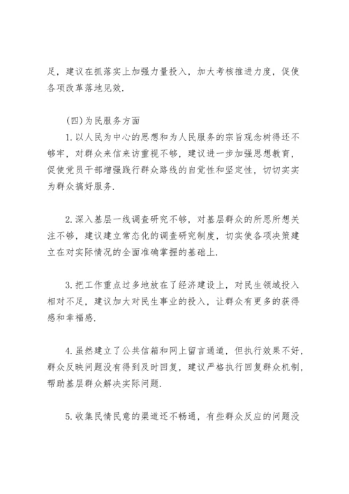 民主生活会对班子成员意见意见.docx