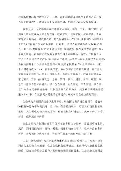 归园田居生态休闲农庄创业专项计划书.docx
