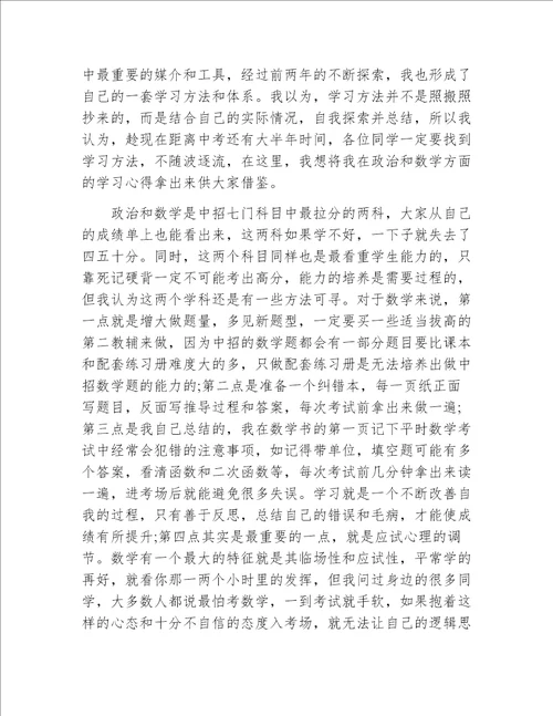 寒假初三中游学生家长会发言稿