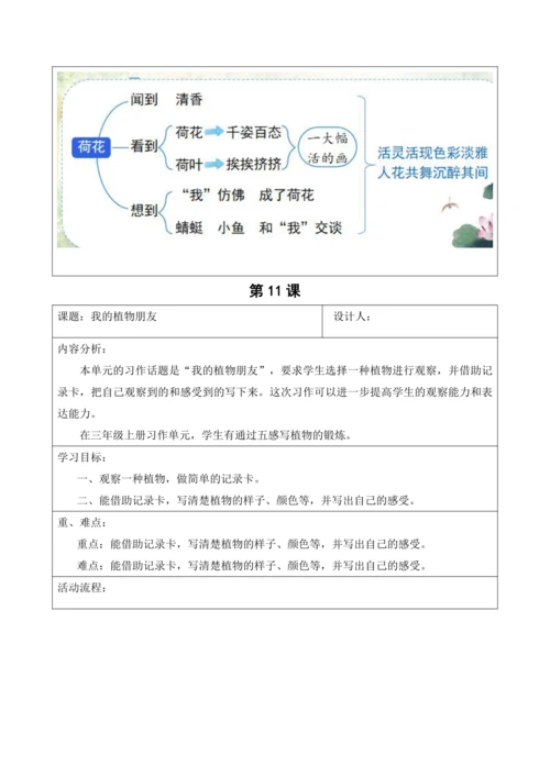 部编版语文三年级下册第一单元大单元整体教学设计