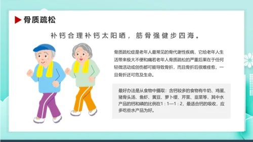 卡通风老年人健康管理知识养老院PPT课件模板