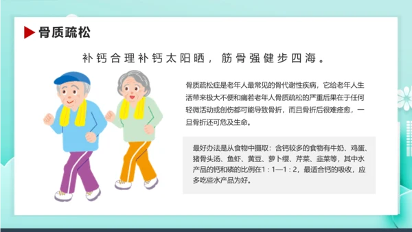 卡通风老年人健康管理知识养老院PPT课件模板