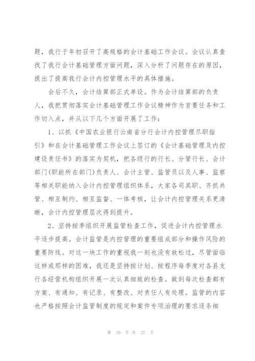 企业会计年终工作总结900字.docx