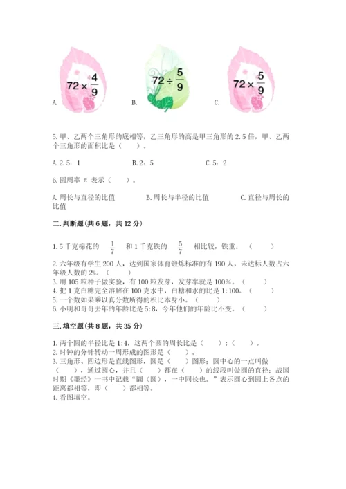 小学六年级上册数学期末测试卷及完整答案1套.docx