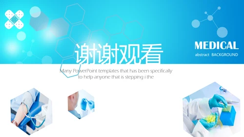 蓝色创意简约医疗医学动态PPT