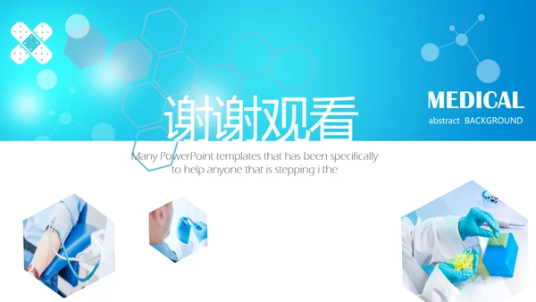 蓝色创意简约医疗医学动态PPT