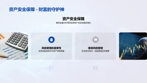 金融风险管理讲座PPT模板