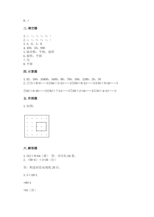 苏教版数学三年级上册期末测试卷（真题汇编）.docx