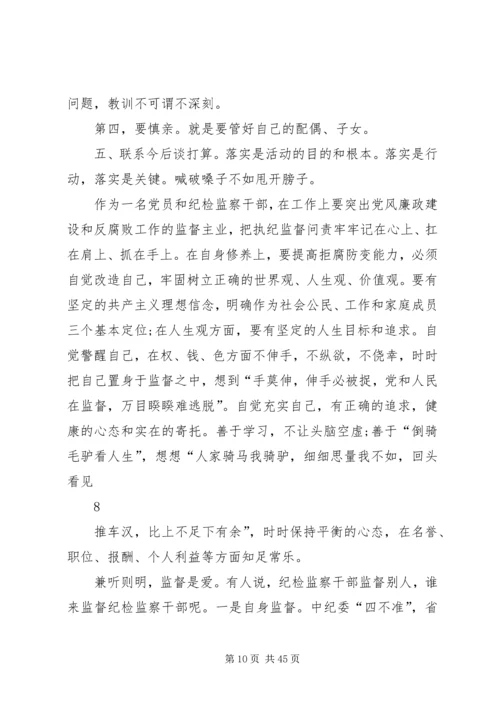 反思剖析报告[小编整理].docx