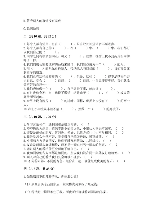 部编版三年级下册道德与法治第一单元我和我的同伴测试卷含答案培优a卷