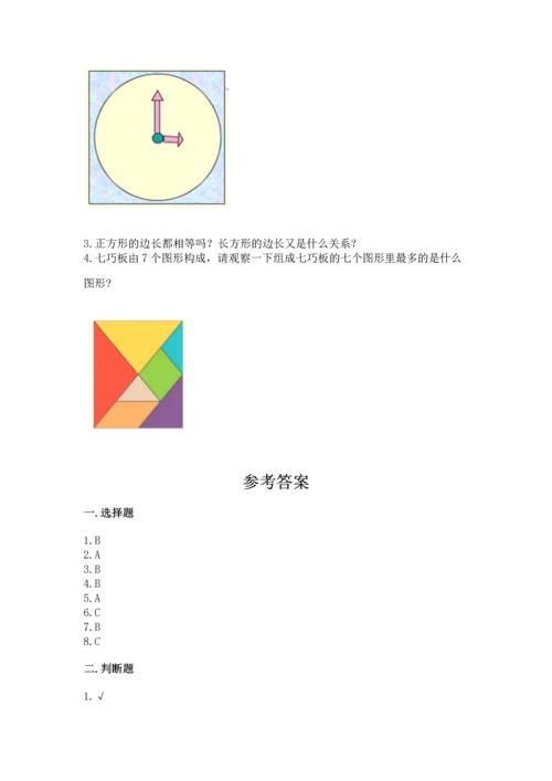 苏教版一年级下册数学第二单元 认识图形（二） 测试卷带答案（完整版）.docx