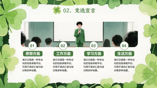 绿色小清新个人介绍自我介绍PPT模板