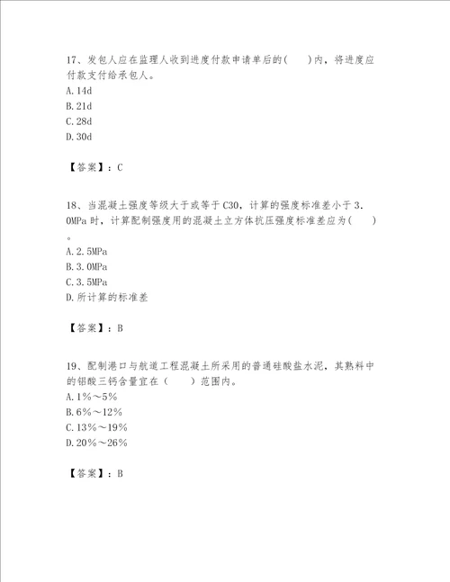 一级建造师之一建港口与航道工程实务题库附完整答案（考点梳理）