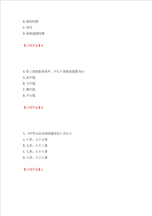 装饰装修施工员考试模拟试题押题卷及答案99