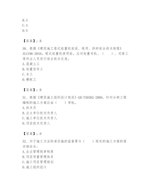 2024年标准员之专业管理实务题库附完整答案（考点梳理）.docx