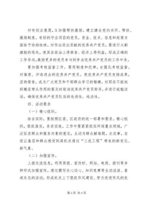 机关三优工程指导安排意见_1.docx