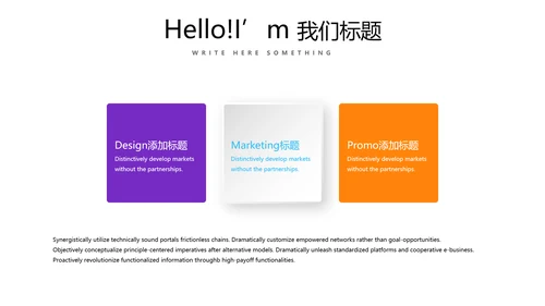公司活动营销方案销售策划动态PPT模板
