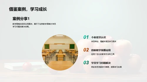 破局教学新策略