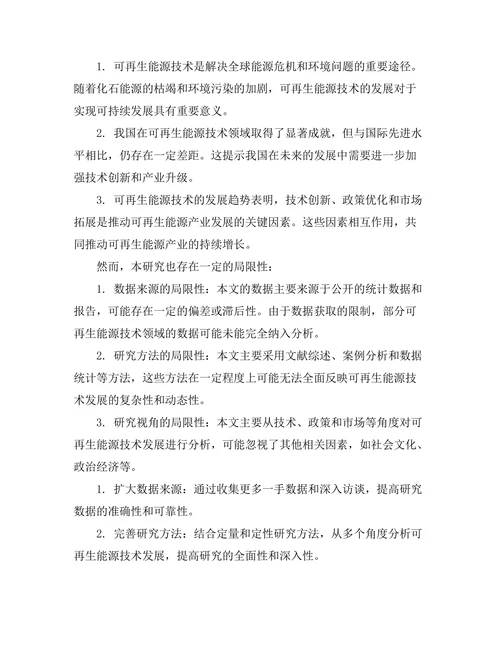 可再生能源技术的发展与未来趋势