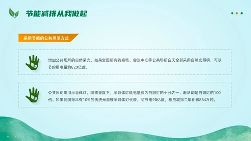 绿色简约扁平卡通节能减排节能环保PPT模板节能宣传周