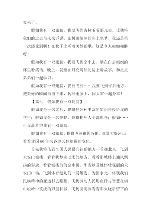 假如我有一双翅膀作文400字.docx