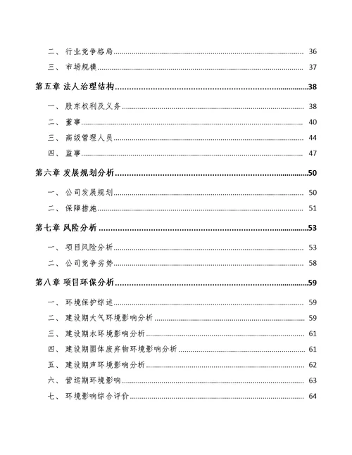 贵州关于成立环保专用设备公司可行性研究报告（模板范文）