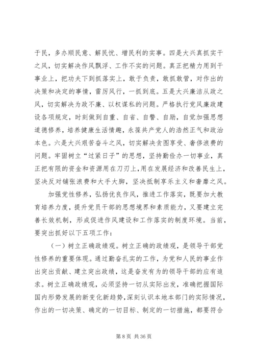 大力弘扬优良作风着力推进工作落实[共5篇].docx