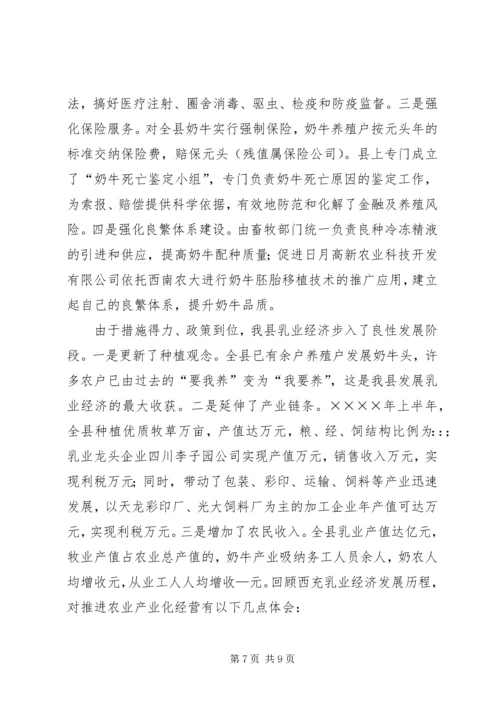 关于丘陵农业县推进农业产业化的实践与思考 (2).docx