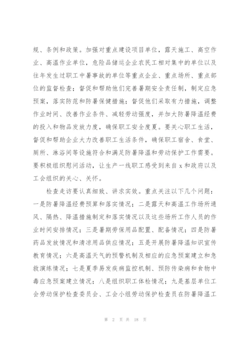 夏季防暑降温方案措施2022.docx