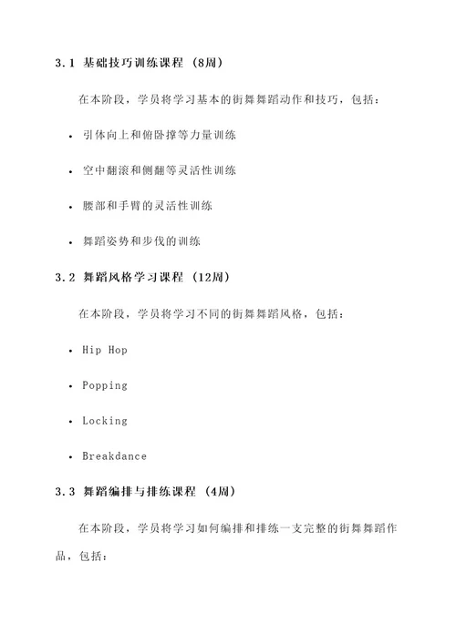 街舞舞蹈教室训练计划