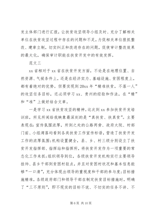 精准扶贫心得体会范文.docx