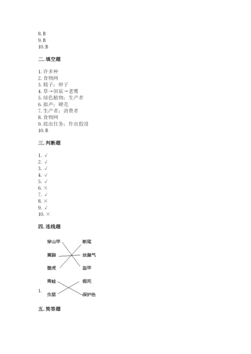 教科版五年级下册科学第一单元《生物与环境》测试卷附答案（巩固）.docx