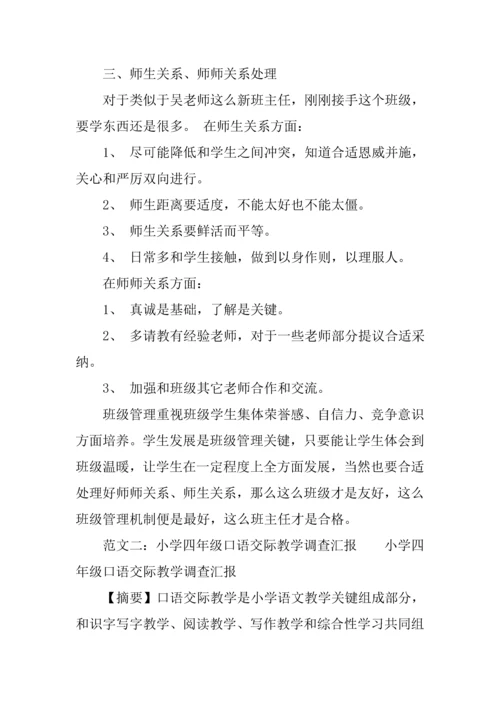 小学四年级调查研究报告.docx