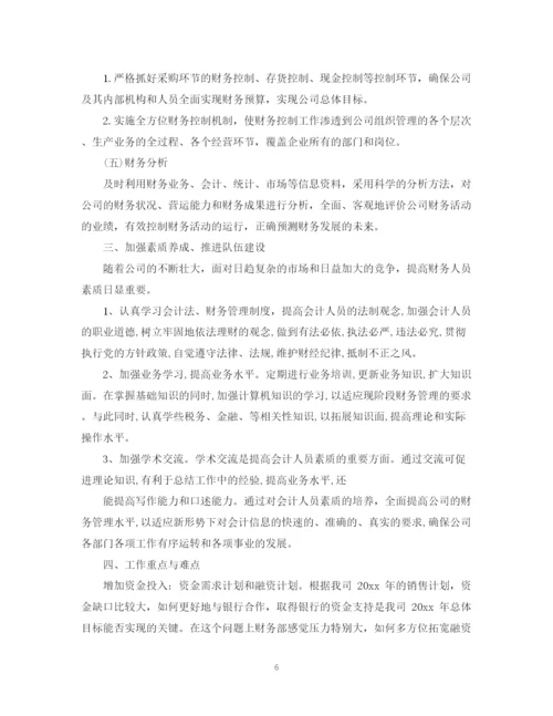 精编之财务会计工作计划范文3篇2.docx